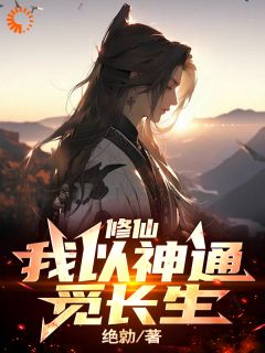 主角陈长生赵元安小说完整版-觉醒地煞七十二神通，我凌驾诸仙！免费阅读全文