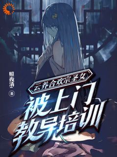 进入情缘仙侣游戏，我的桃花开了江川林雪免费阅读-进入情缘仙侣游戏，我的桃花开了照夜清i小说