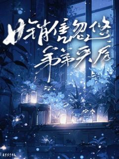 优质新书女销售忽悠弟弟买房最新章节小说全文阅读