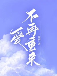 抖音小说爱不再重来，主角尹南星叶怜梦夏高霏最后结局小说全文免费