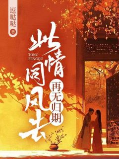 逗哒哒的小说裴婧宁王宋若若主角是裴婧卫昭