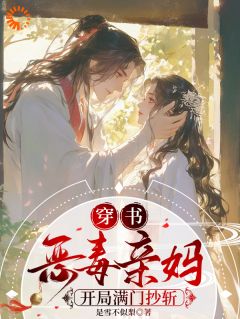 穿书恶毒亲妈，开局满门抄斩沈娇娇战夜小说全章节最新阅读