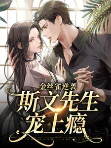 溺吻娇骨无弹窗在线阅读