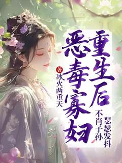 恶毒寡妇重生后，不肖子孙瑟瑟发抖章节目录小说-沈昭萧凛免费阅读全文