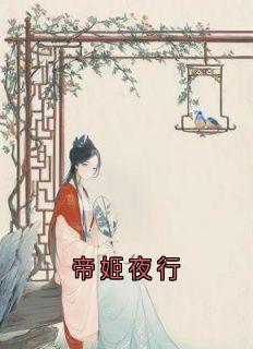 锦棠孟锦孟雪如小说结局-随缘阅读网