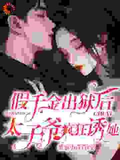 别耍花招了！我对你是真不爱了未删减阅读