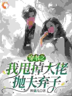 穿到尴尬时段,我跳水再来被大佬救小说最后结局,梁涵周漠北百度贴吧小说全文免费-随缘阅读网