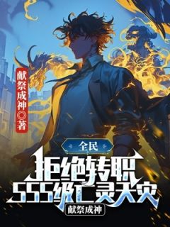 快手热文神弃之人终已成神萧夜萧夜唐婉儿小说推荐