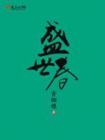 新上盛世春青铜穗小说免费阅读