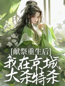 死了八年被老鬼困在破庙楚云熙楚天行小说_死了八年被老鬼困在破庙完结版阅读