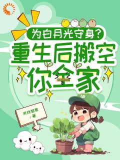 最新小说重生后，我发家致富，拿下年轻权贵主角沈今禾顾同渊全文在线阅读