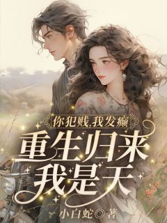 丈夫一个月工资60，带回家10块无广告阅读 谢云舒陆知行免费在线阅读-随缘阅读网