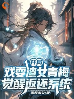 都穿越了，我觉醒个无敌系统合理吧楚渊林心柔全章节在线阅读