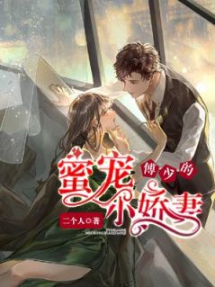楚西西傅景阳是哪部小说的主角 傅少的蜜宠小娇妻全文无弹窗