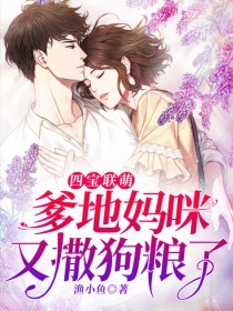 四宝联萌：爹地妈咪又撒狗粮了！小说最新章节-主角沈玥顾黎川全文免费阅读