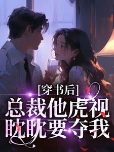 辣条泡饭的小说贵族学院女配也要万人迷吗？全文阅读