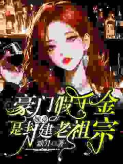 百度贴吧小说穿越现代：假千金她是太皇太后，主角叶落葵郁寒延全文免费