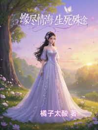 缘尽情海，生死殊途小说(完结)-祝卿安隋时安无删减阅读