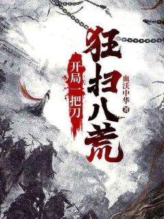 主角赵炳炎张琦的小说作者血沃中华