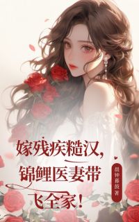 【热文】嫁残疾糙汉，锦鲤医妻带飞全家！主角陆小意秦文宴小说全集免费阅读
