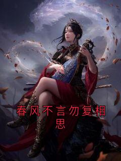 姜时薇傅瑾禾章节免费阅读