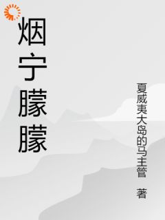 老书虫力荐烟宁濛濛免费无弹窗阅读