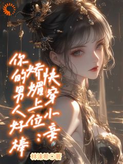 阮娇玉穿越各种古代世界（阮娇玉江凌川）精彩小说目录阅读
