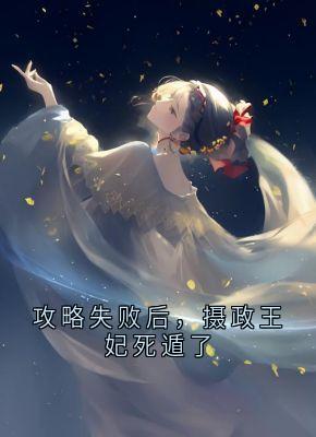 主角苏淮月贺临渊的小说作者佚名