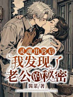 灵魂出窍后，我发现了老公的秘密(沈知意陈亦铭)全文完整版阅读