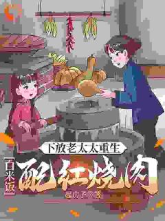 乡下艰苦？我从空间掏炸鸡大结局阅读 乔九如苏怀远小说在线章节