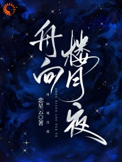 快手池楼月沈靳舟主角的小说全本章节大结局