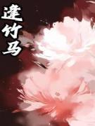 重山的小说本宫是镇国将军的女儿主角是姜南溪司止渊