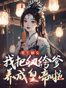 主角宋时欢宋裕的小说作者快乐星黛露