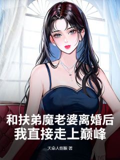 和扶弟魔老婆离婚后，我直接走上巅峰！小说许平安赵梦莹免费阅读
