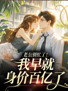她是书里大男主的炮灰前妻在线阅读 沈安澜傅景凛免费小说精彩章节