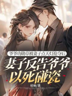 主角方景和沈青梨小说完整版-爷爷功勋章被妻子点天灯抢夺后，妻子反告爷爷以死碰瓷免费阅读全文