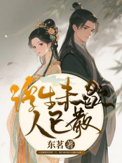 浮生未歇人已散(新书)小说_魏序安沈虞凝阅读