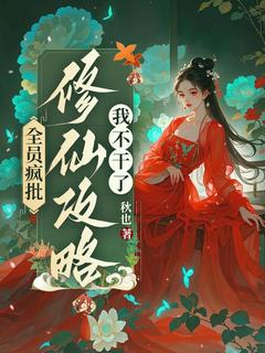 初拾余淮秋也小说全章节最新阅读