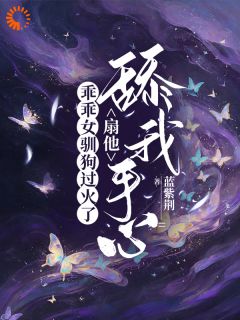 优质新书少爷不好了！夫人她携款而逃最新章节小说全文阅读