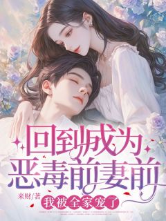 主角徐应怜孟寻洲的小说作者来财