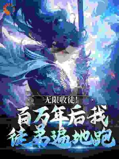 我穿越到了玄幻世界里的一处强大秘境秦渊李青云-我是高人小说