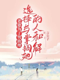 乔染周羡全文最新章节正版小说免费阅读