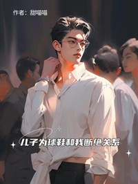 儿子为球鞋和我断绝关系小说-儿子为球鞋和我断绝关系抖音小说江明伟江涛