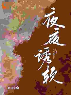 夜夜诱软小说(完本)-阮眠陆沉聿无错版阅读