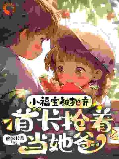穿越人间，本公主带妈妈享受富贵精彩小说-穿越人间，本公主带妈妈享受富贵目录阅读