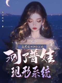 快手第一章蠢货和天才钟律青小说全本章节大结局-随缘阅读网