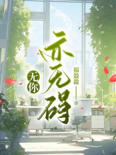 姜景明陈姝笔趣阁(新书)小说_姜景明陈姝阅读-随缘阅读网