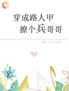 主角是林希林成峰的小说-穿成路人甲，撩个兵哥哥完整章节阅读