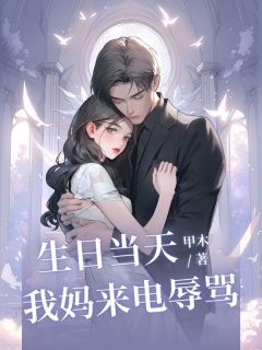 刘连娣王女士小说结局