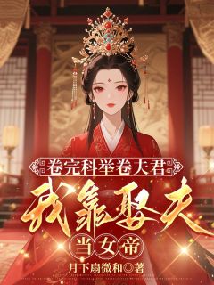 徐青沉穿到了女尊世界小说免费版阅读抖音热文